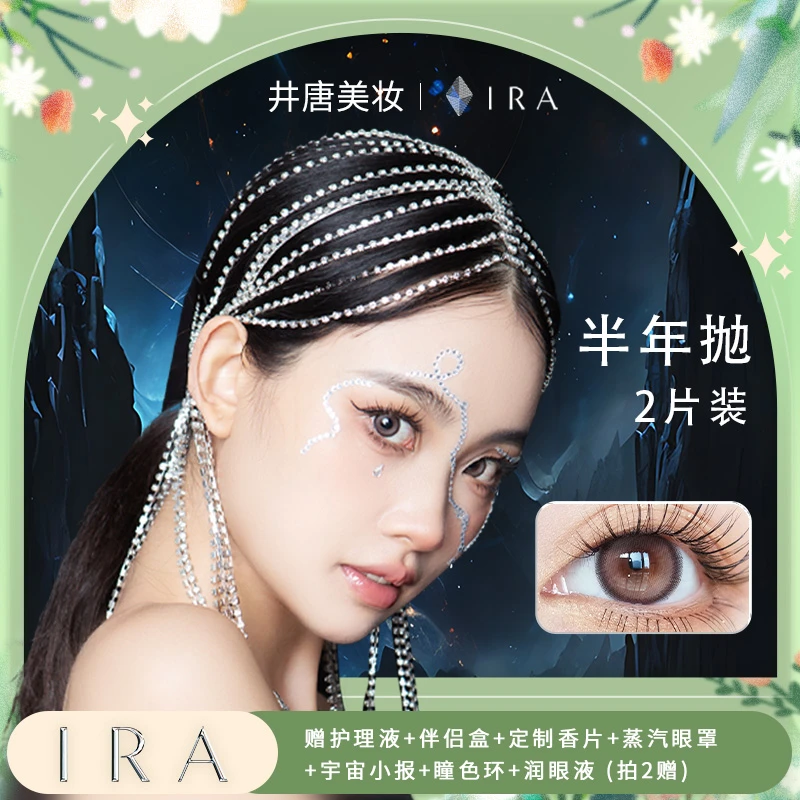 【达人专属】IRA宇宙法则隐形美瞳半年抛隐形眼镜混血感多米诺焦土J