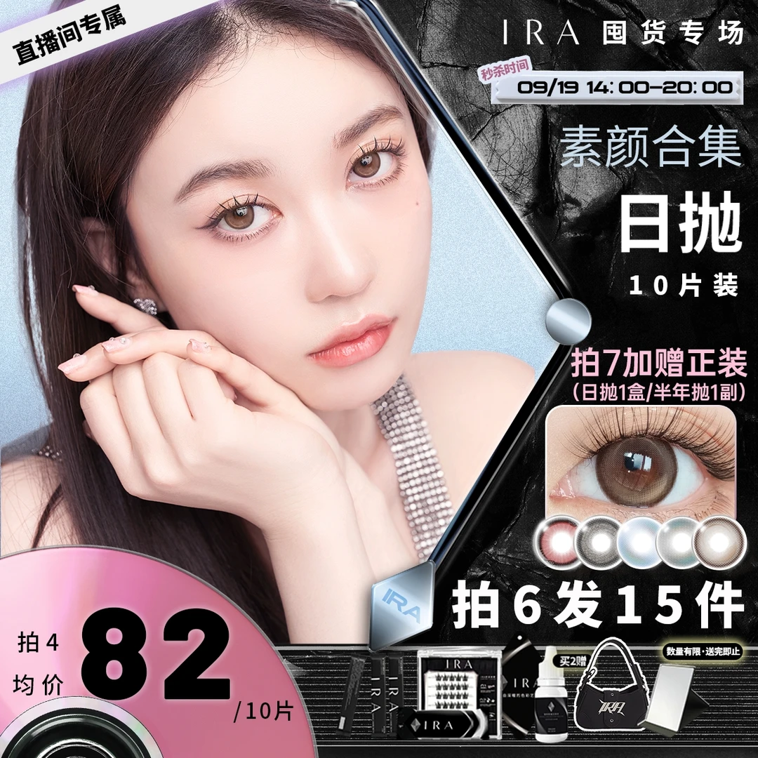 【囤货专场】IRA日抛素颜款美瞳经典无锁边自然舒适显色小狐狸棕Z