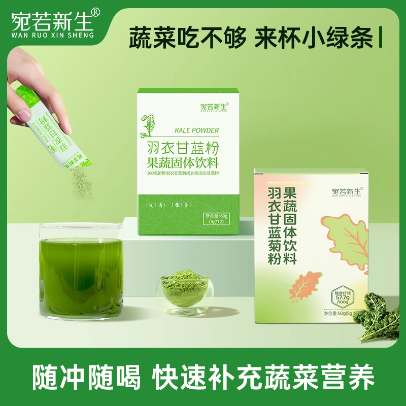【自播福利-组合装】羽衣甘蓝粉和羽衣甘蓝菊粉 蔬菜粉膳食纤维