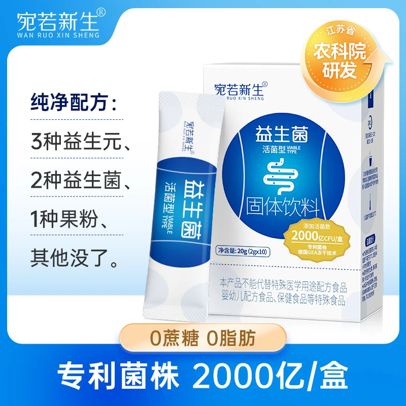 【拍1发7盒】25年3月到期 高活性益生菌成人益生元乳酸活菌冻干粉