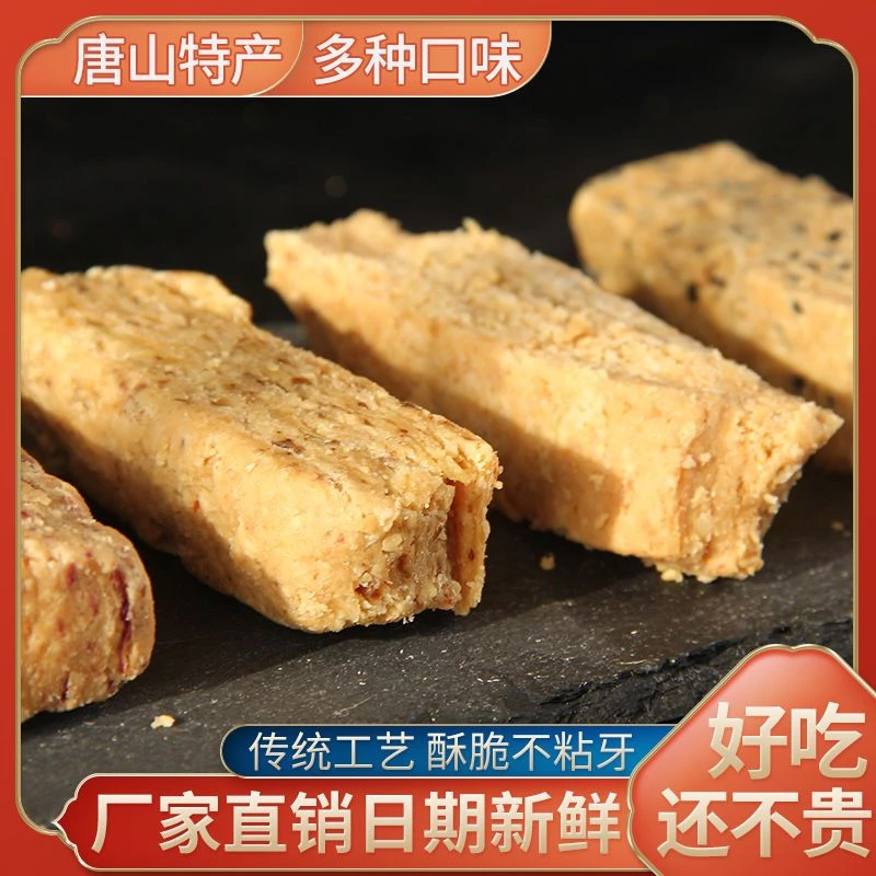 千层酥芝麻酥唐山特产手工散装传统小吃零食茶点花生酥糖甜而不腻