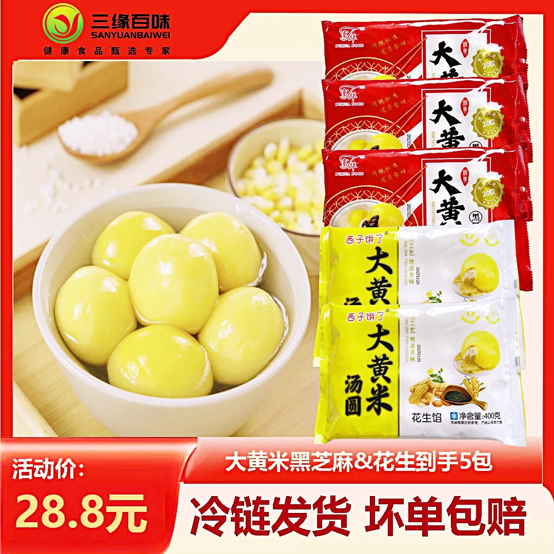 好吃400g大黄米汤圆到手5袋甜糯醇香黑芝麻花生馅冷冻发货大黄米