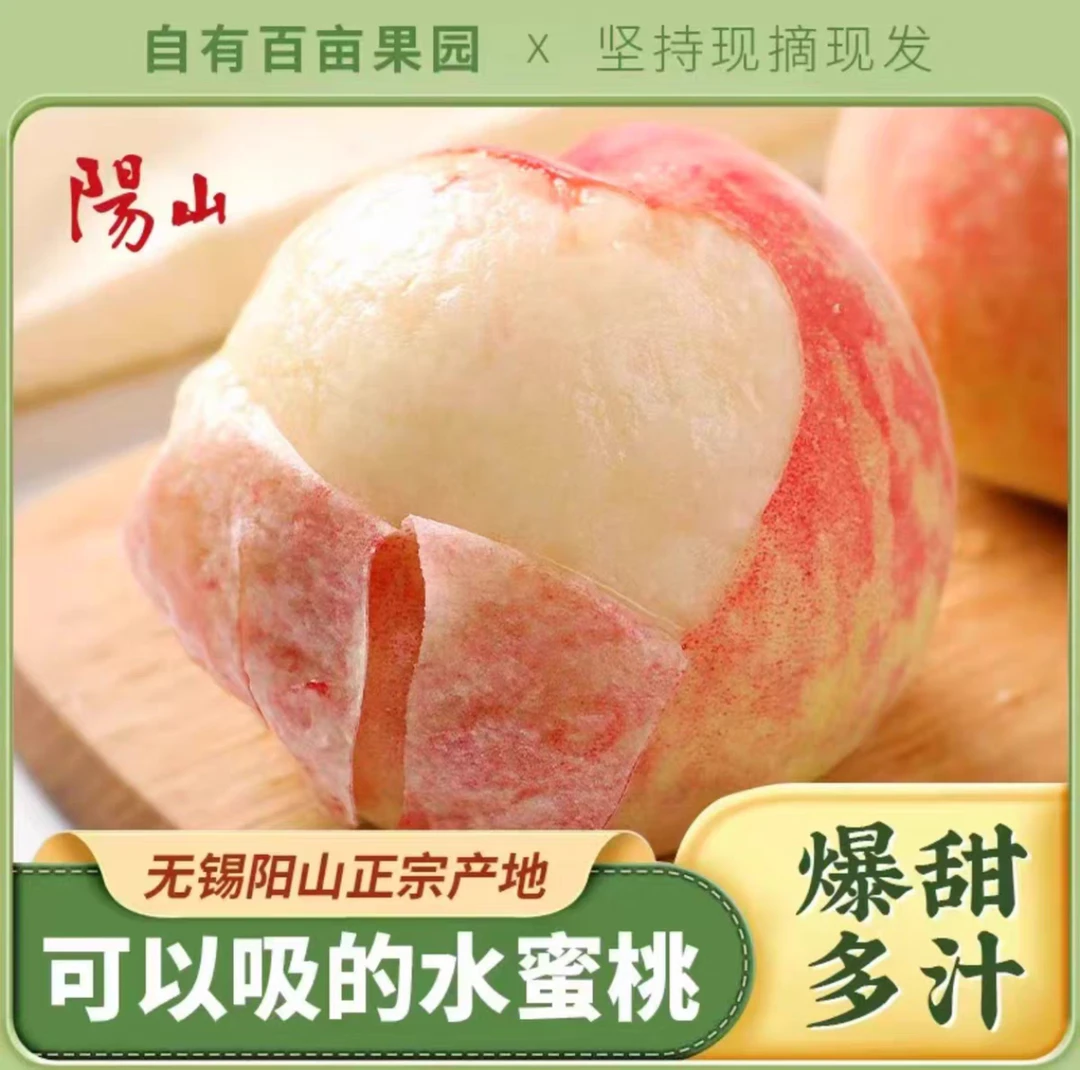 【湖景大桃/4~5两】正宗阳山水蜜桃新鲜皮薄多汁自家桃园直发