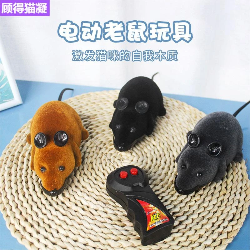 逗猫咪玩具老鼠无线遥控仿真老鼠电动逗猫宠物玩具带遥控自嗨玩具