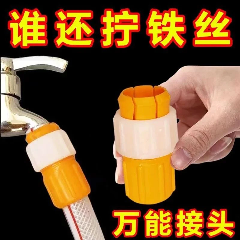 【秒接水管】万能接头对接软管接硬管厨房家用浇花洗车龙头延长管