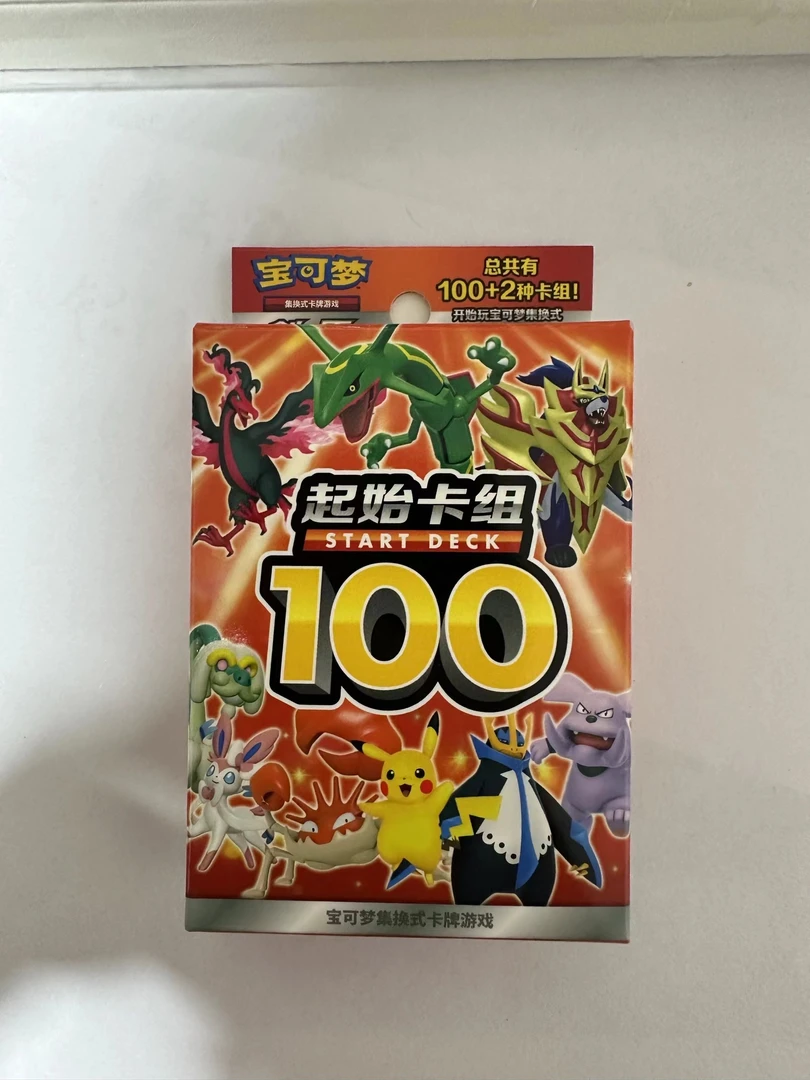 起始卡组100