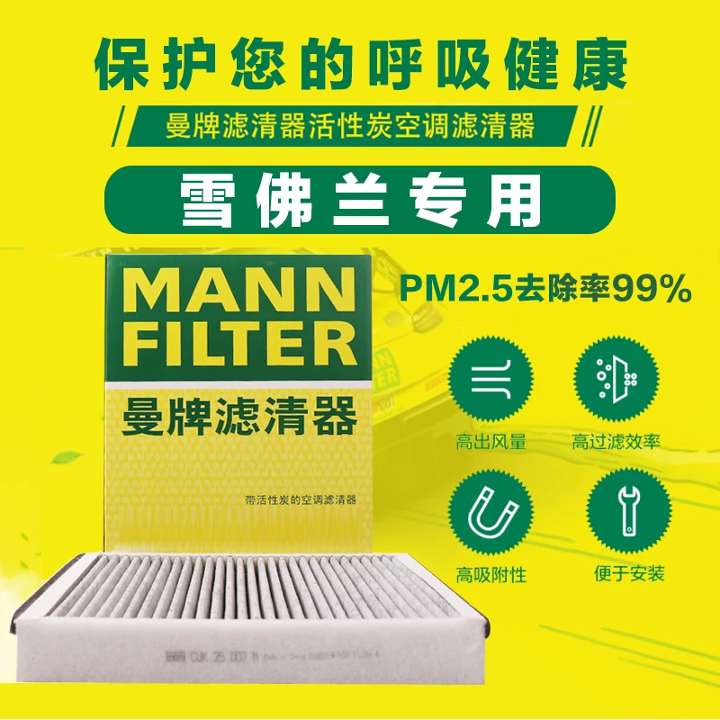 雪佛兰(上海通用) 曼牌空调滤芯专车专用 下单备注:车型 年款排量