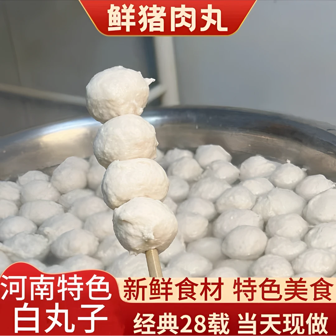 河南周口老城特色大席白丸子生汆丸子