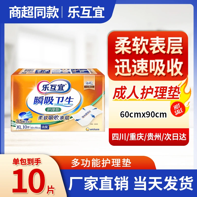 乐互宜成人护理垫老人卧床消臭术后一次性老年人专用护理垫防漏