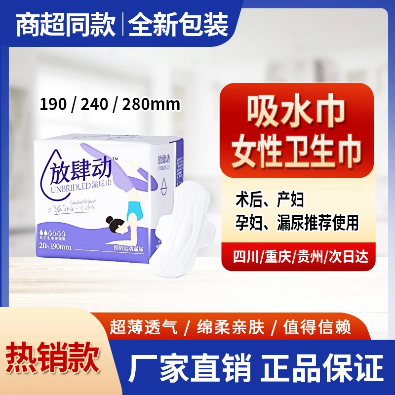 丹宁放肆动产妇漏尿防漏专用卫生巾女性透气净味护垫多尺码超薄