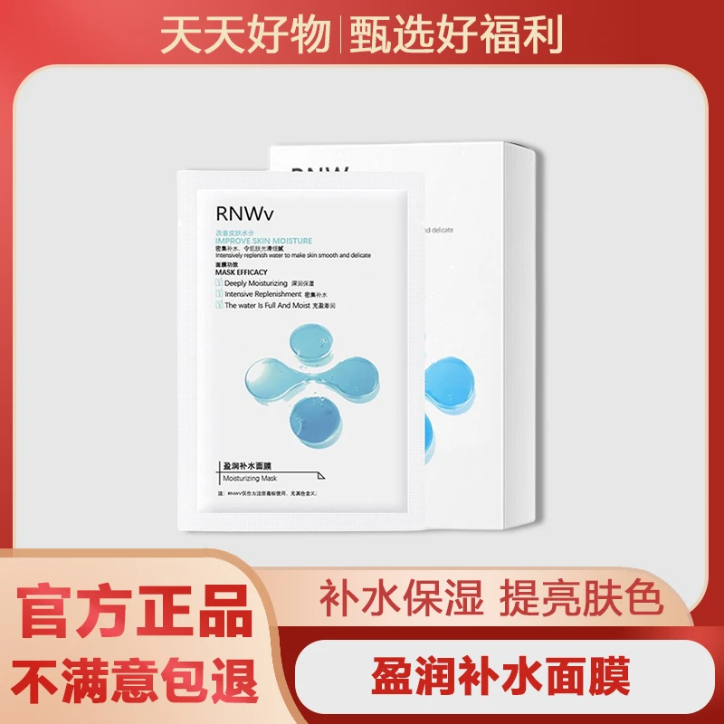 【小杨专属哥】RNWV玻尿酸补水面膜液保湿收缩毛孔去黄提亮抗氧化