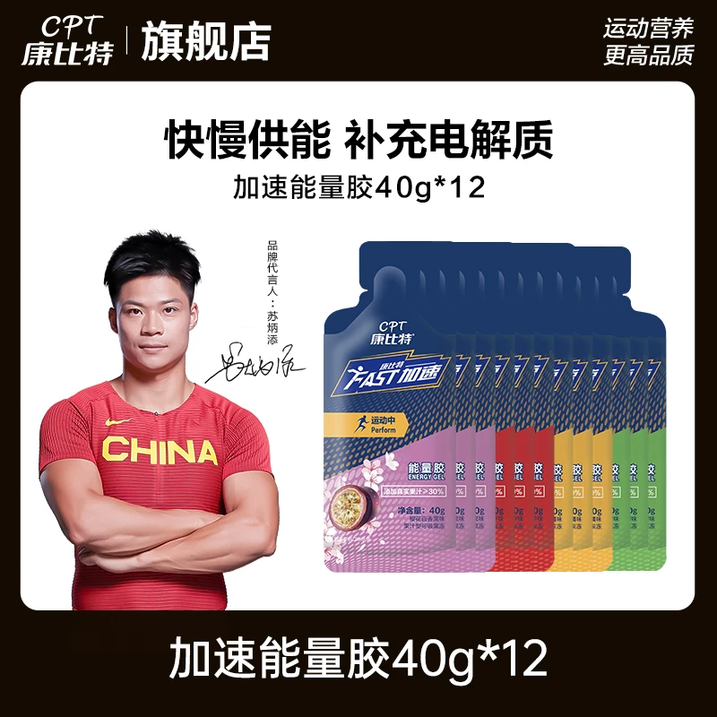 【新店福利】康比特能量胶马拉松补给冲剂骑行运动耐力补充剂跑步SS