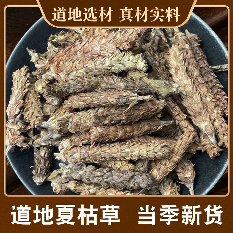 精选夏枯草 净重100克无硫无熏农产品甄选好货优选干净