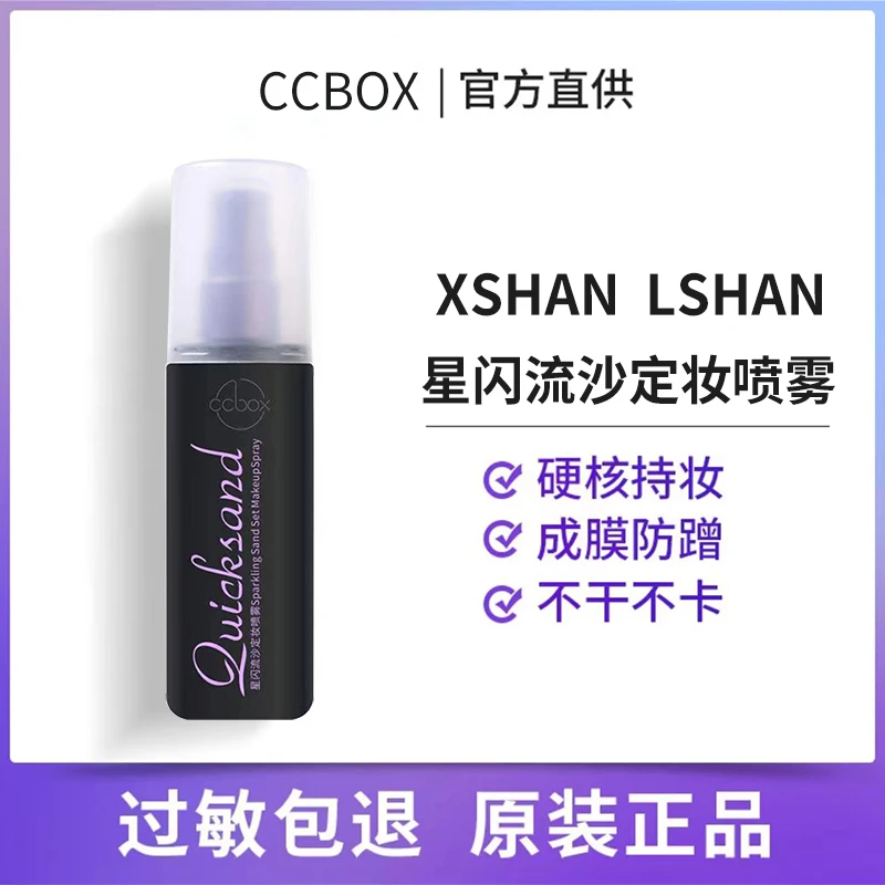 【官方正品】衰败定妆喷雾城市新娘快速成膜不易脱防水持久定妆