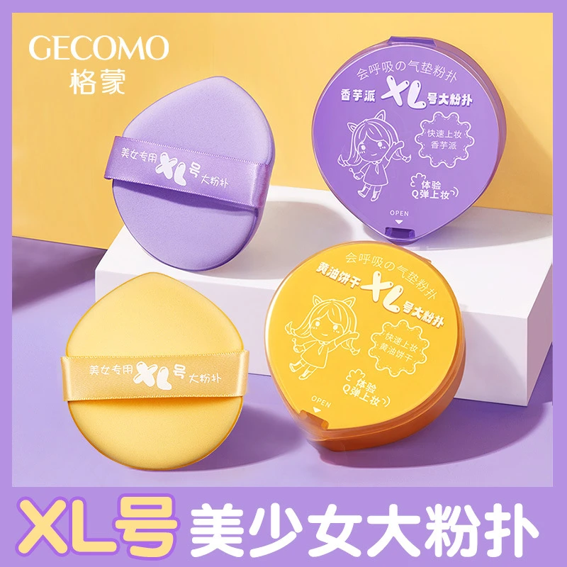 GECOMO香芋派XL号粉扑 遇水变大干湿两用气垫粉扑便携防尘收纳盒