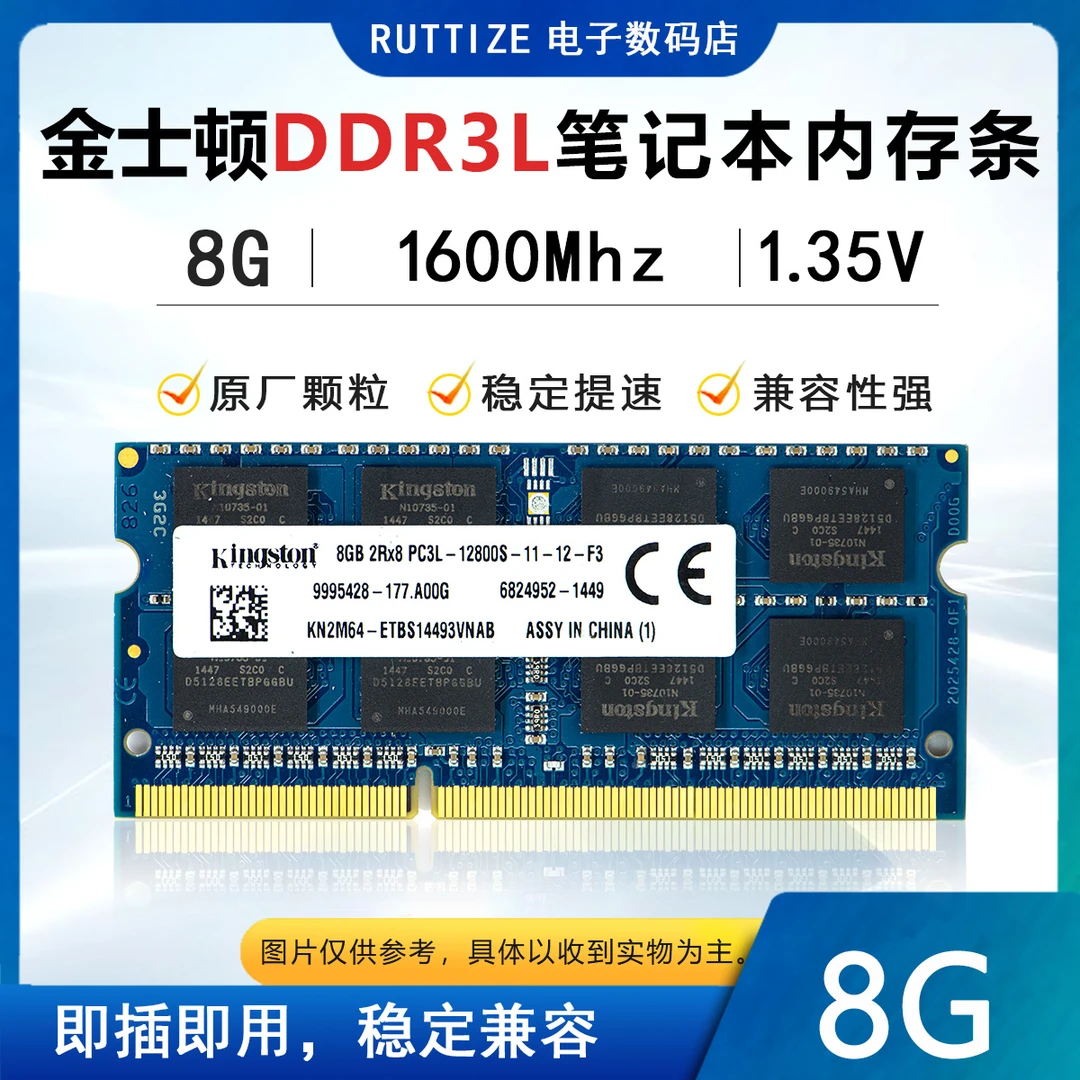 原装白标金土顿3代8G DDR3L 1600频率笔记本电脑内存条电压1.35V