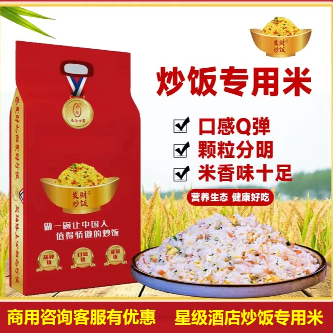 发财炒饭专用米酒店餐饮商用蒸煮快餐方便米饭