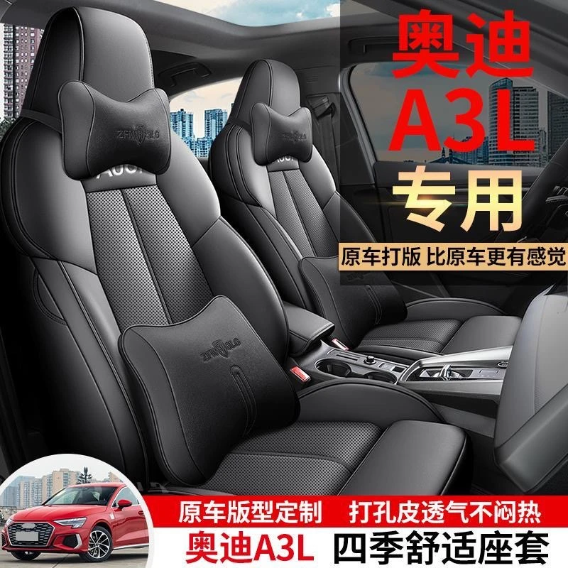2024-20款A3L奥迪a3专用座椅套全包汽车座套四季通用定制车坐垫