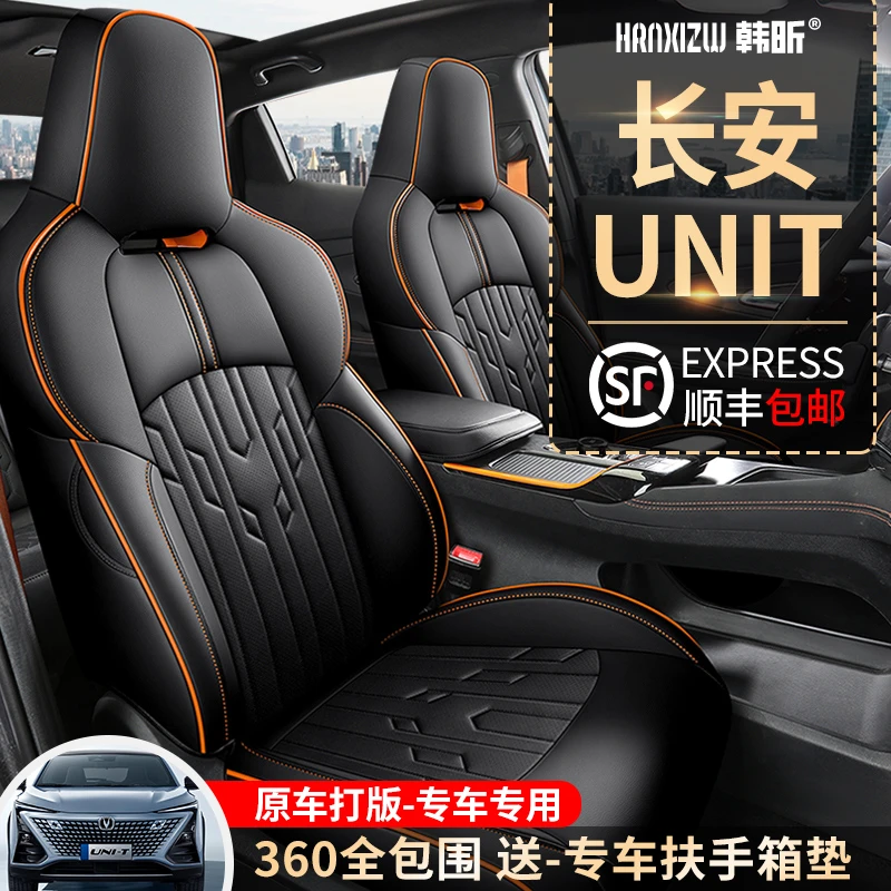 长安unit座套汽车专用坐垫全包四季通用座垫2022车载座椅套