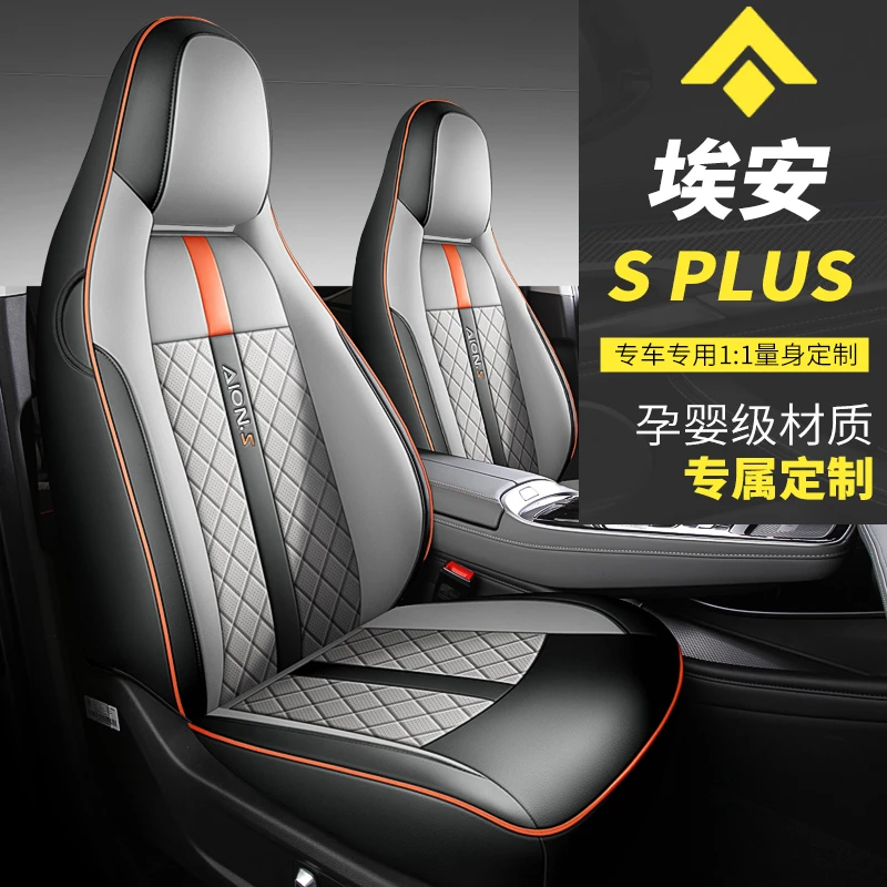 广汽传祺埃安splus专用汽车座套四季通用全包围坐垫埃安s座椅套垫