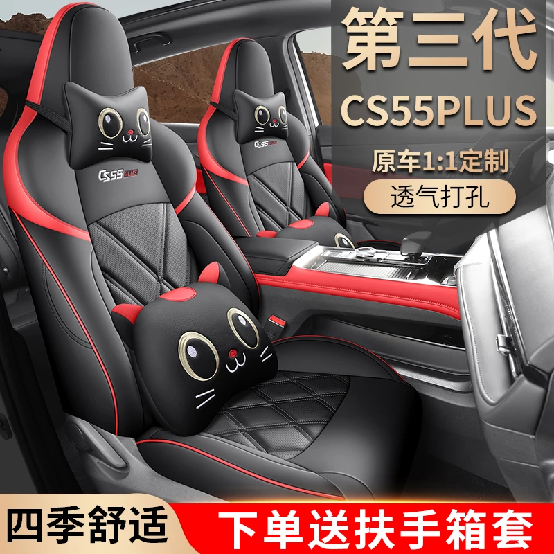 适用于24款长安cs55plus座套全包二代三代座椅套四季专用汽车坐垫