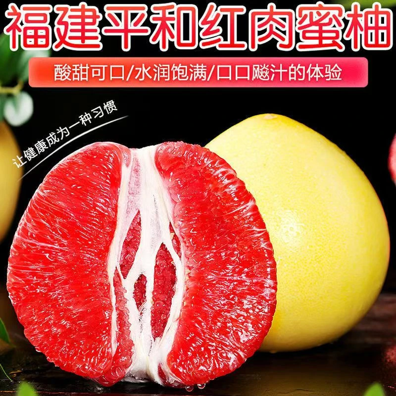 正宗福建平和红心柚红肉薄皮新鲜水果酸甜多汁现摘现发红心柚