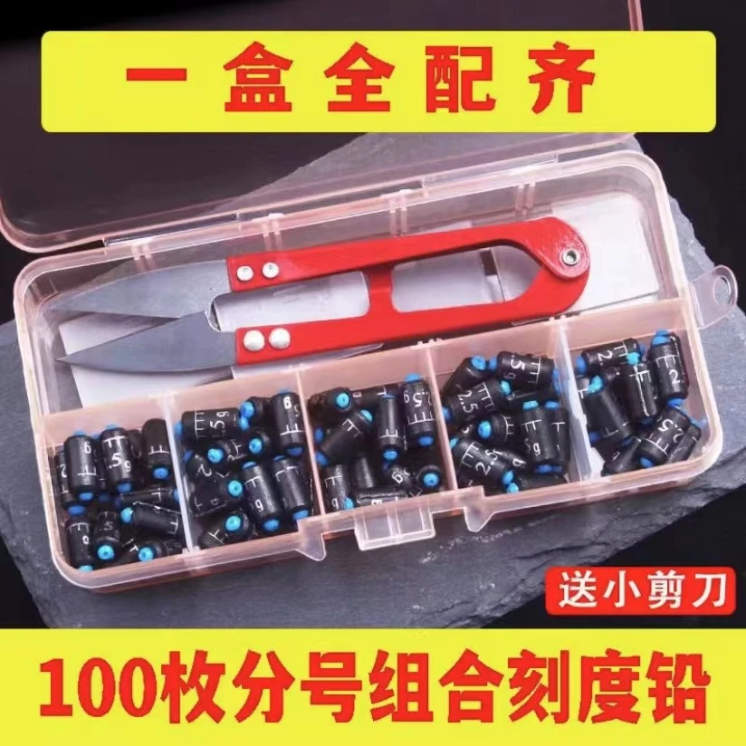 【100枚刻度铅+剪刀】套装铅坠铅皮快速铅刻度铅可调批发一体钓鱼
