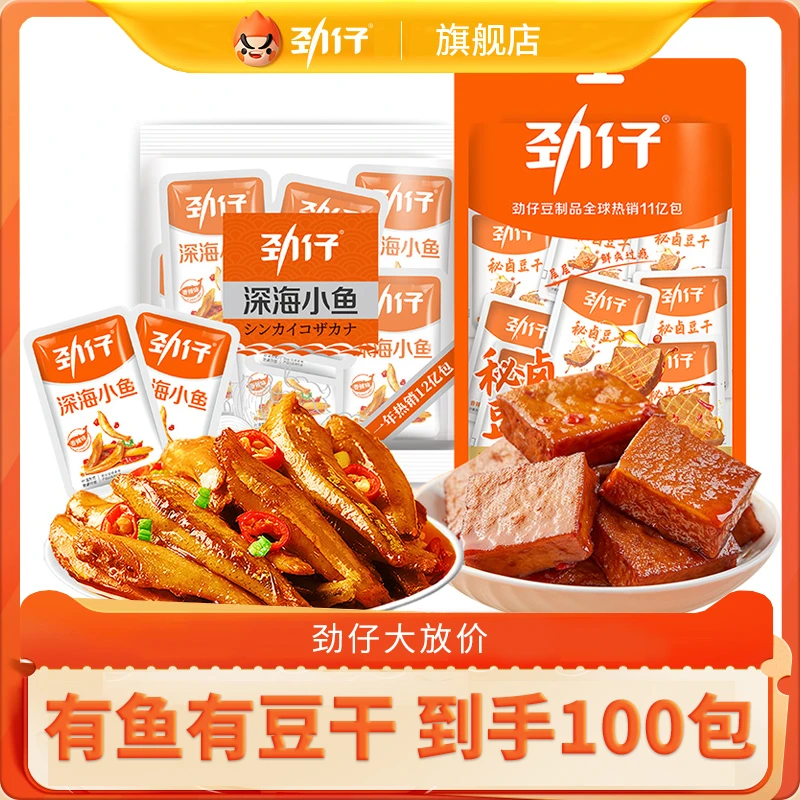 【深海鳀鱼 含高蛋白】劲仔小鱼豆干热销零食组合 湖南特产零食-ym