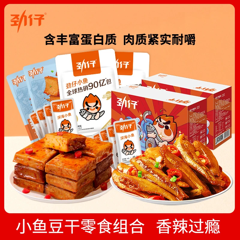 【主播推荐】劲仔高蛋白小鱼豆干热卖零食组合 湖南特产经典美味