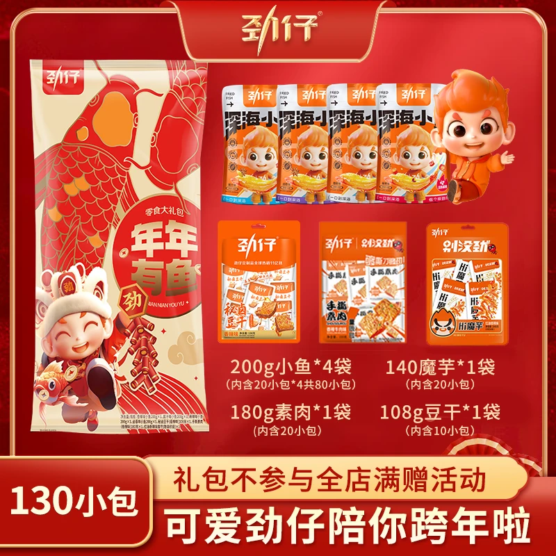 「 新ip礼袋」劲仔深海小鱼魔芋豆干素肉年货送礼礼袋劲仔甄选