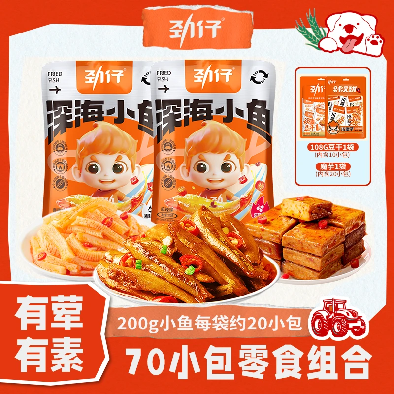 劲仔小鱼仔200g*2袋送魔芋和豆干约648g70包解馋小零食小包装