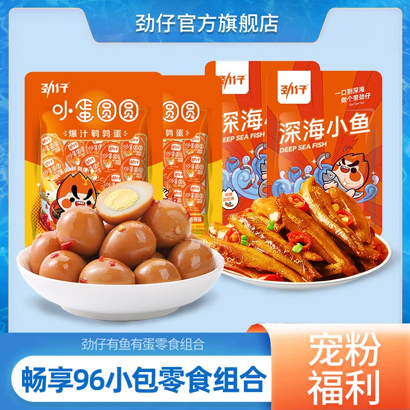 「有鱼有蛋零食组合」劲仔鹌鹑蛋鱼仔小包装小吃休闲食品解馋零食