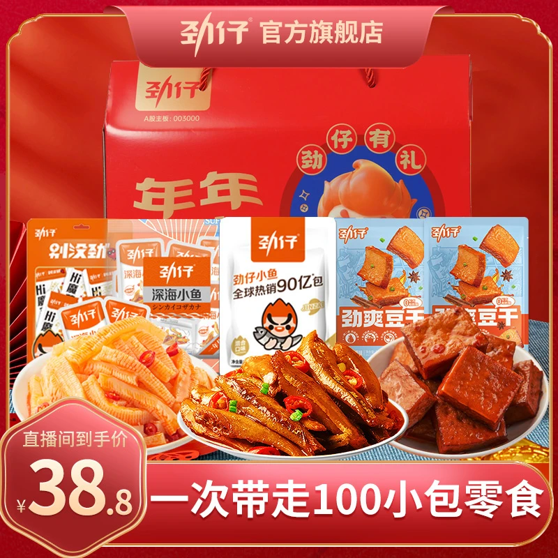 【中秋礼盒】劲仔香辣深海小鱼仔魔芋豆干精选优质零食礼盒850g