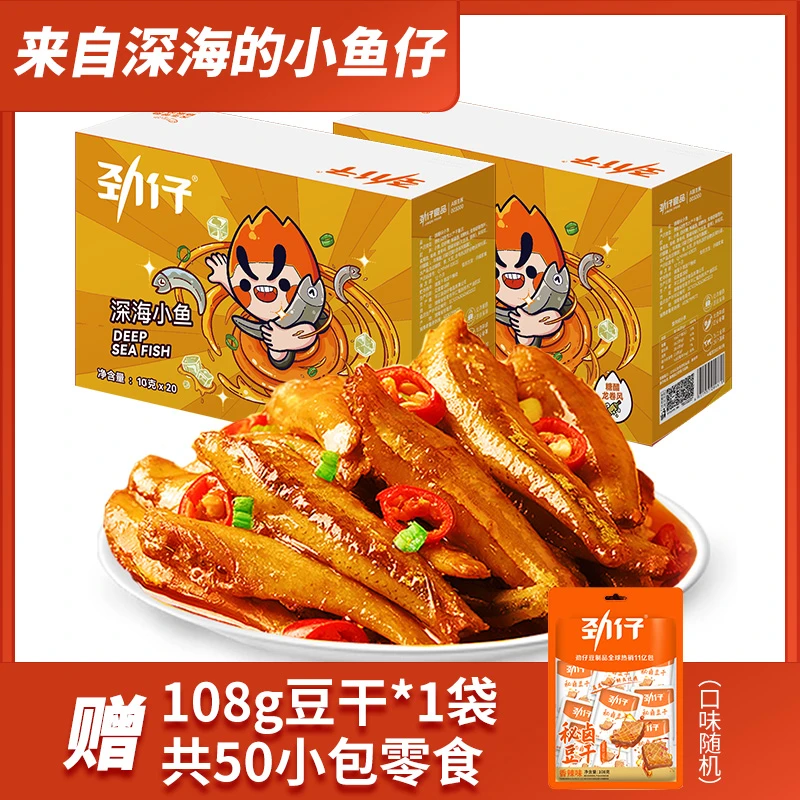 【50小包零食】劲仔深海小鱼仔200g*2盒解馋小零食鱼干糖醋味-ym