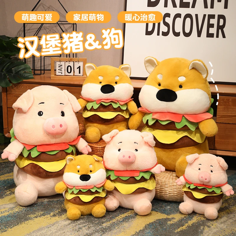 卡通汉堡猪公仔狗狗抱枕儿童手抱玩偶睡觉布娃娃送男女孩生日礼物