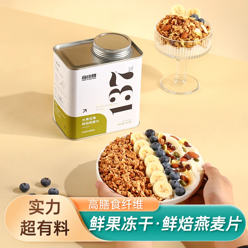 高小妞 烘焙燕麦片营养即食早餐代餐控卡燕麦健康