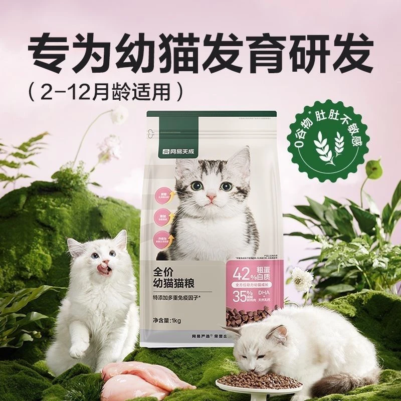网*天成幼猫奶糕增肥猫粮1kg特添DHA羊乳增强免疫营养2-12个月粮