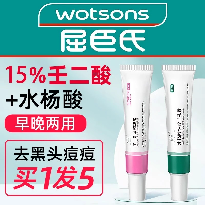 15%壬二酸凝胶水杨酸祛痘膏去黑头去痘痘淡化痘印学生正品去痘印
