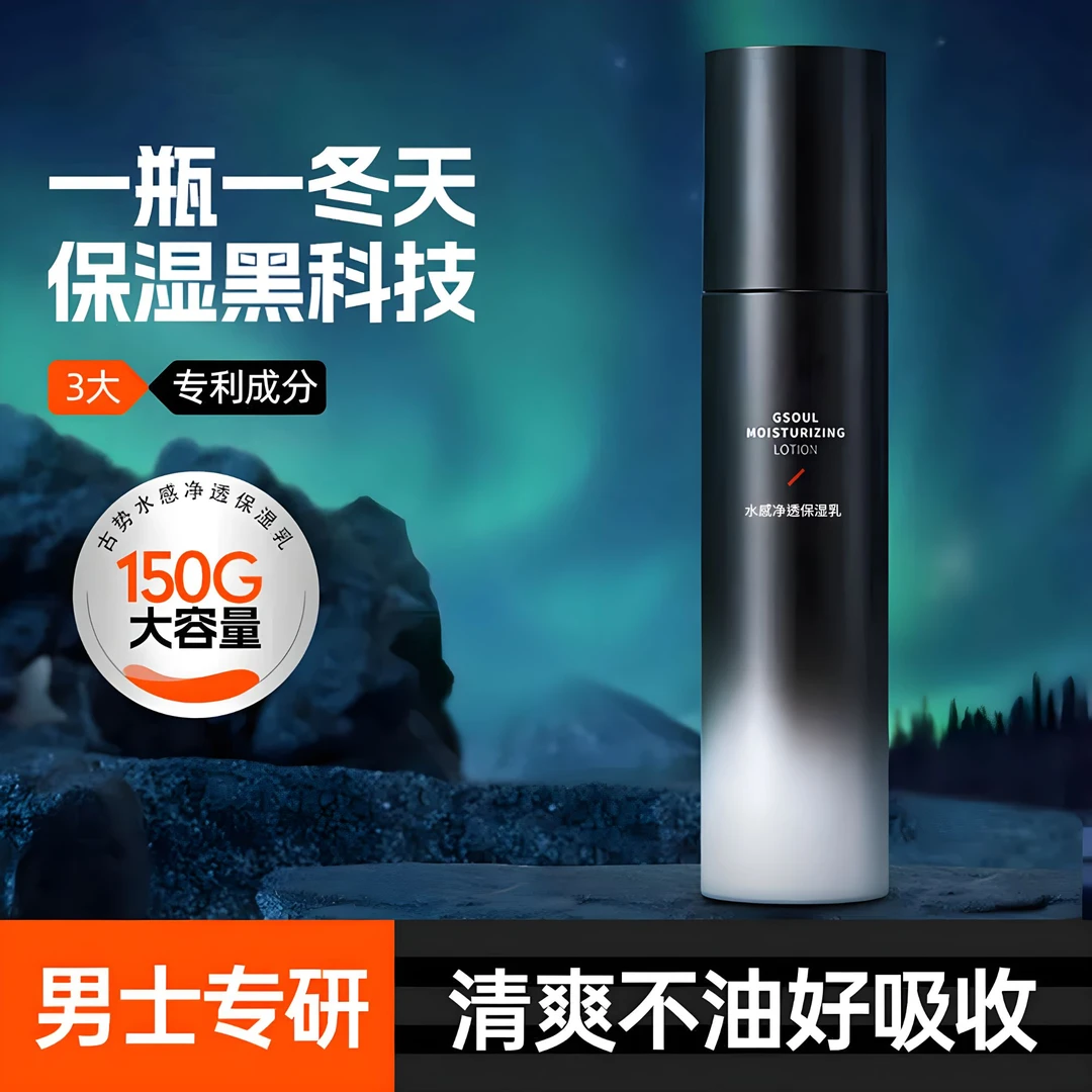 男士补水保湿乳秋冬季面霜润肤乳液擦脸油摸抹脸部专用护肤品春夏