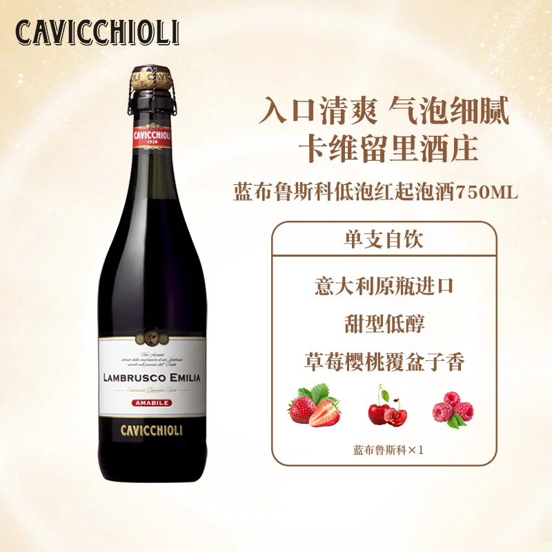 意大利原瓶进口蓝布鲁斯科甜型低泡红葡萄酒 新鲜微甜入口柔顺