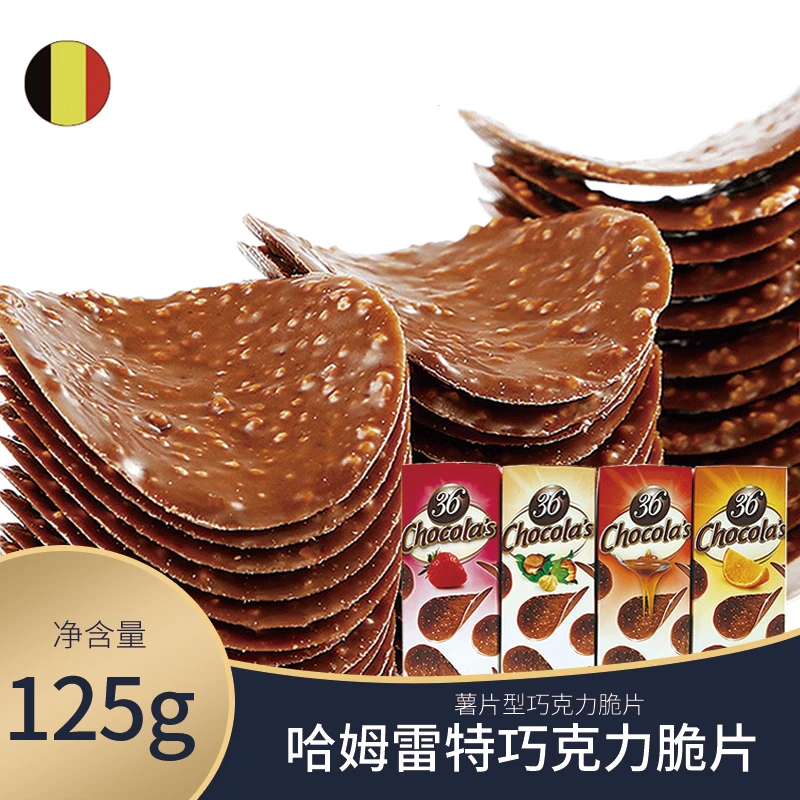 哈姆雷特比利时巧克力脆片牛奶黑巧榛子橙味薯片形休闲零食