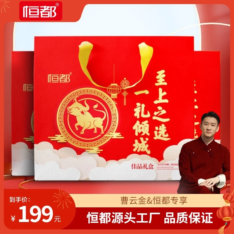 【大金子专属】恒都 一礼倾城礼盒 送礼必备牛腩牛腱子牛蝎子组合