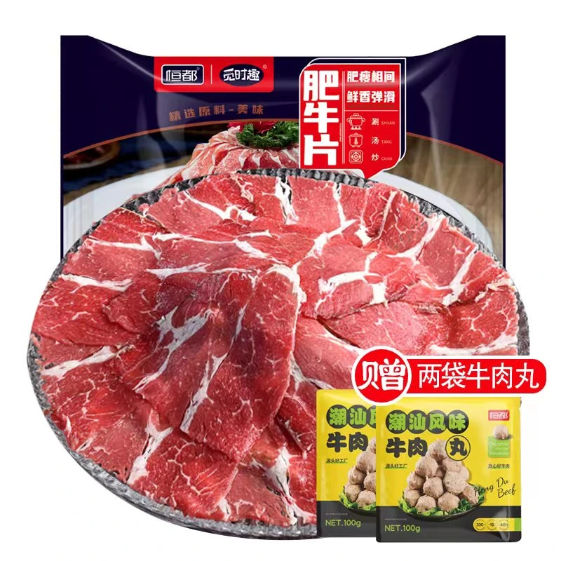 【主播优选】恒都觅时趣牛肉片150g十袋！+牛肉丸100g两袋！F
