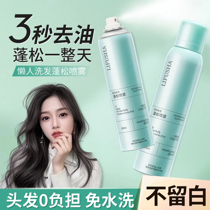 干发蓬松喷雾免洗头发去油头持久控油空气感刘海清爽高颅顶蓬蓬粉