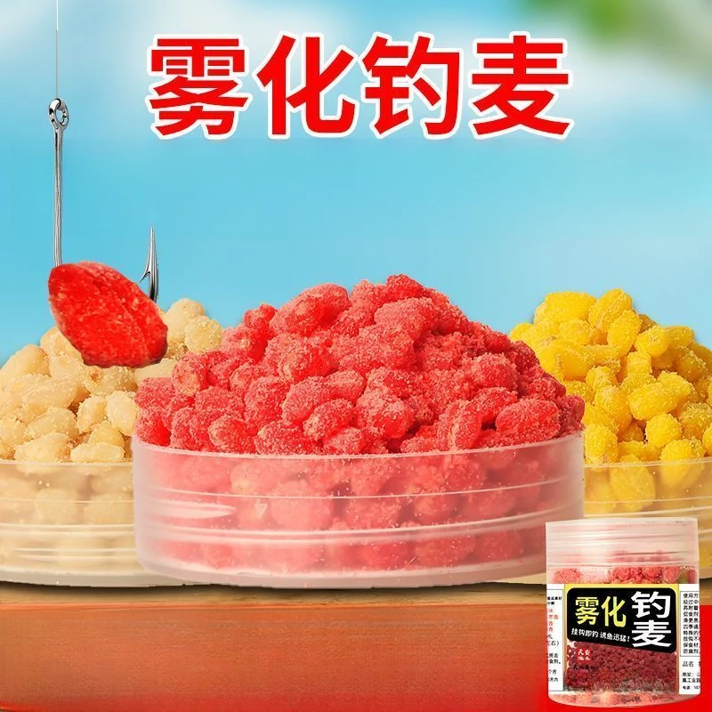 果香雾化钓麦雾化鱼饵麦粒饵料麦子钓鱼