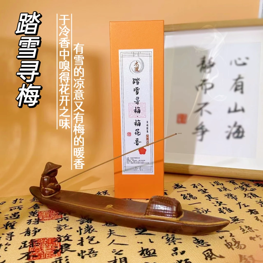 【踏雪寻梅】100克线香+送渔翁香插+带包装-家用办公卧室专用