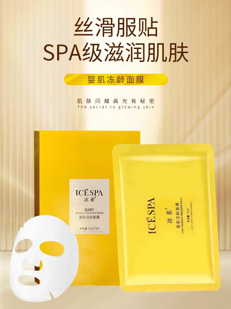 冰素婴肌冻龄面膜补水保湿舒缓细腻嫩滑提升肌肤光泽