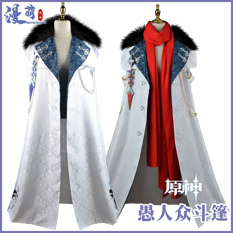 原神愚人众执行官cos至冬国公子达达利亚富人木偶队长披风斗篷cos