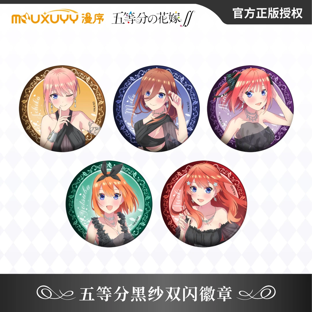 官谷正版五等分的花嫁 三玖双闪吧唧黑纱系列徽章 一花 二乃 五月