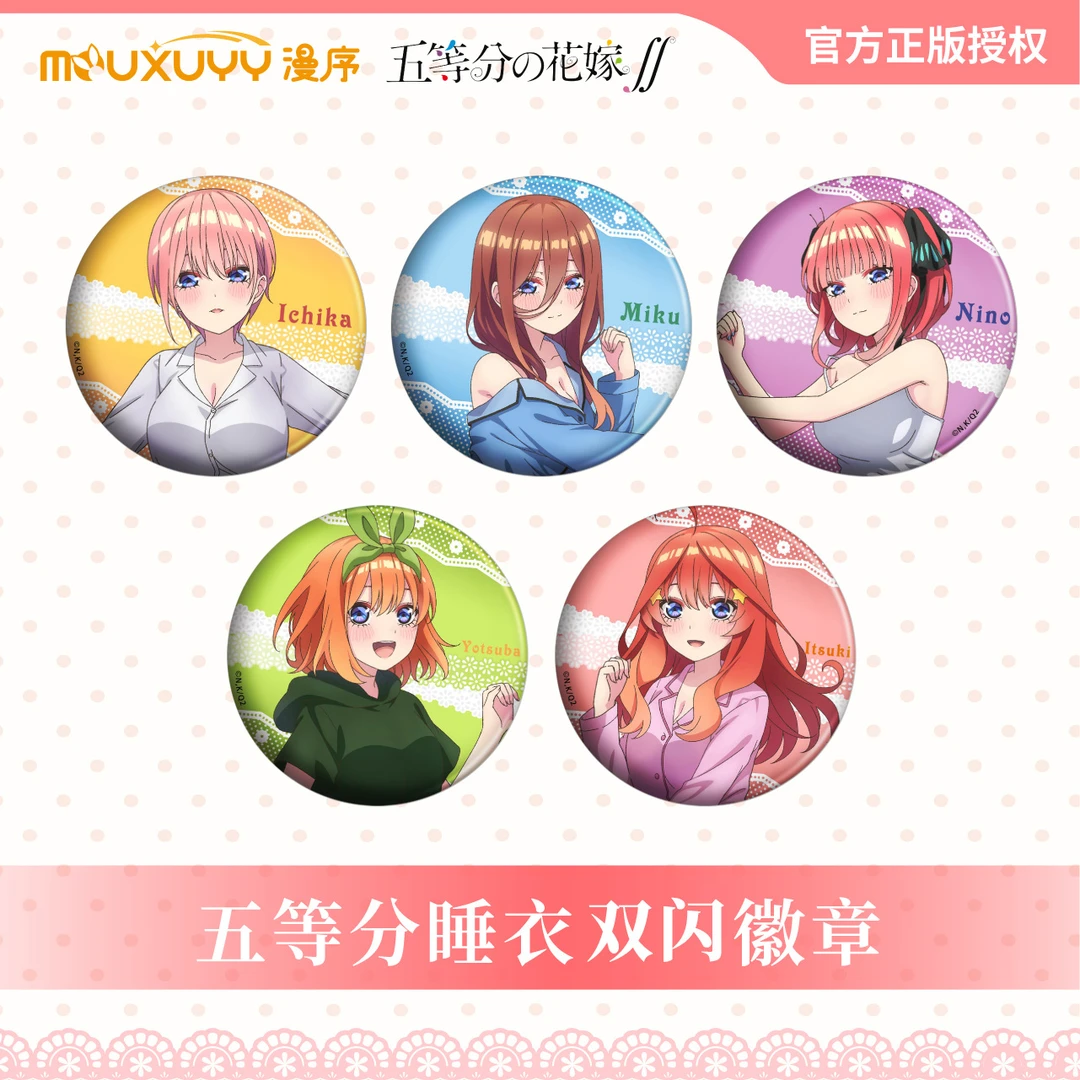 官谷正版 五等分的花嫁 三玖睡衣系列双闪吧唧徽章一花 二乃周边